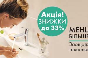 🔥 Акція hansgrohe Q3&ndash;Q4 &mdash; спеціальні ціни на вибрані товари фото