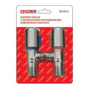Комплект кранов (2 шт.) для подключения сантехприборов KOER KR.509-2 (KR2730) KR2730 фото