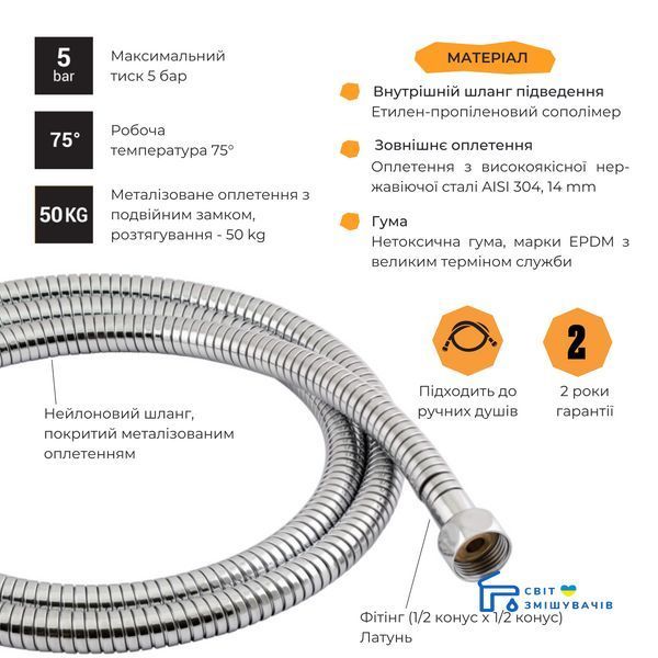 Шланг для душу Lidz (CRM)-50 13 150 00 SD00041565 SD00041565 фото