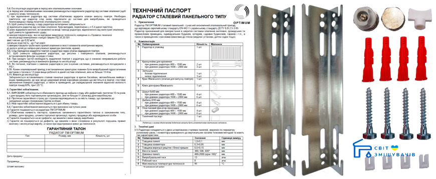 Радіатор сталевий панельний OPTIMUM 22 бік 500х1400 13166gser фото
