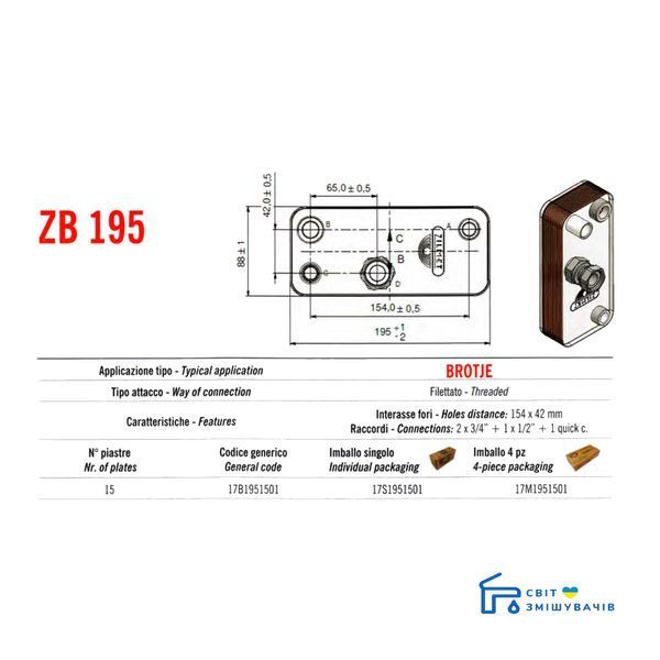 Пайовий теплообмінник Zilmet ZB195 15P 17B1951501 8105gser фото