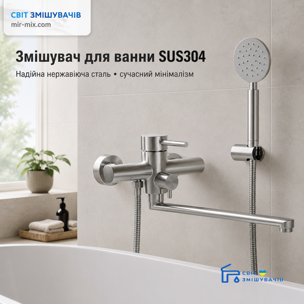 Змішувач для ванни з нерж. сталі SUS304 MIXXUS SUS-006 (EURO) сатін MI2825 MI2825 фото