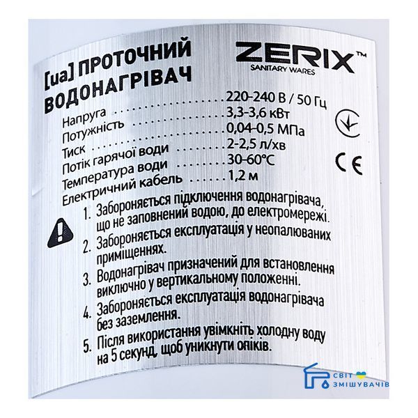 Проточный водонагреватель ZERIX ELW77-E (с индик. темп.) (ZX4774) ZX4774 фото